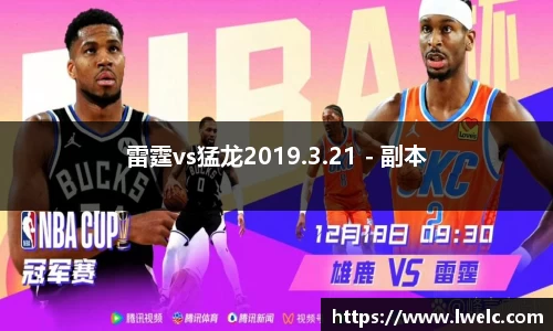 雷霆vs猛龙2019.3.21 - 副本